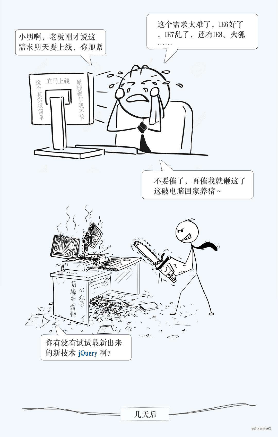 漫画 | 带你领略前端发展史的江湖恩怨情仇